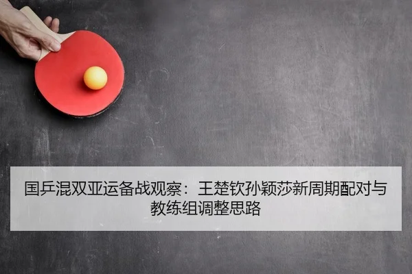 guo-ping-hun-shuang-ya-yun-bei-zhan-guan-cha-wang-chu-qin-sun-ying-sha-xin-zhou-qi-pei-dui-yu-jiao-lian-zu-tiao-zheng-3-939.jpg